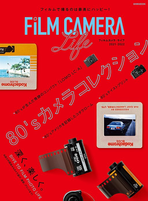 「FILM CAMERA LIFE」雑誌でLC-A+とロモジャパンが紹介されました！