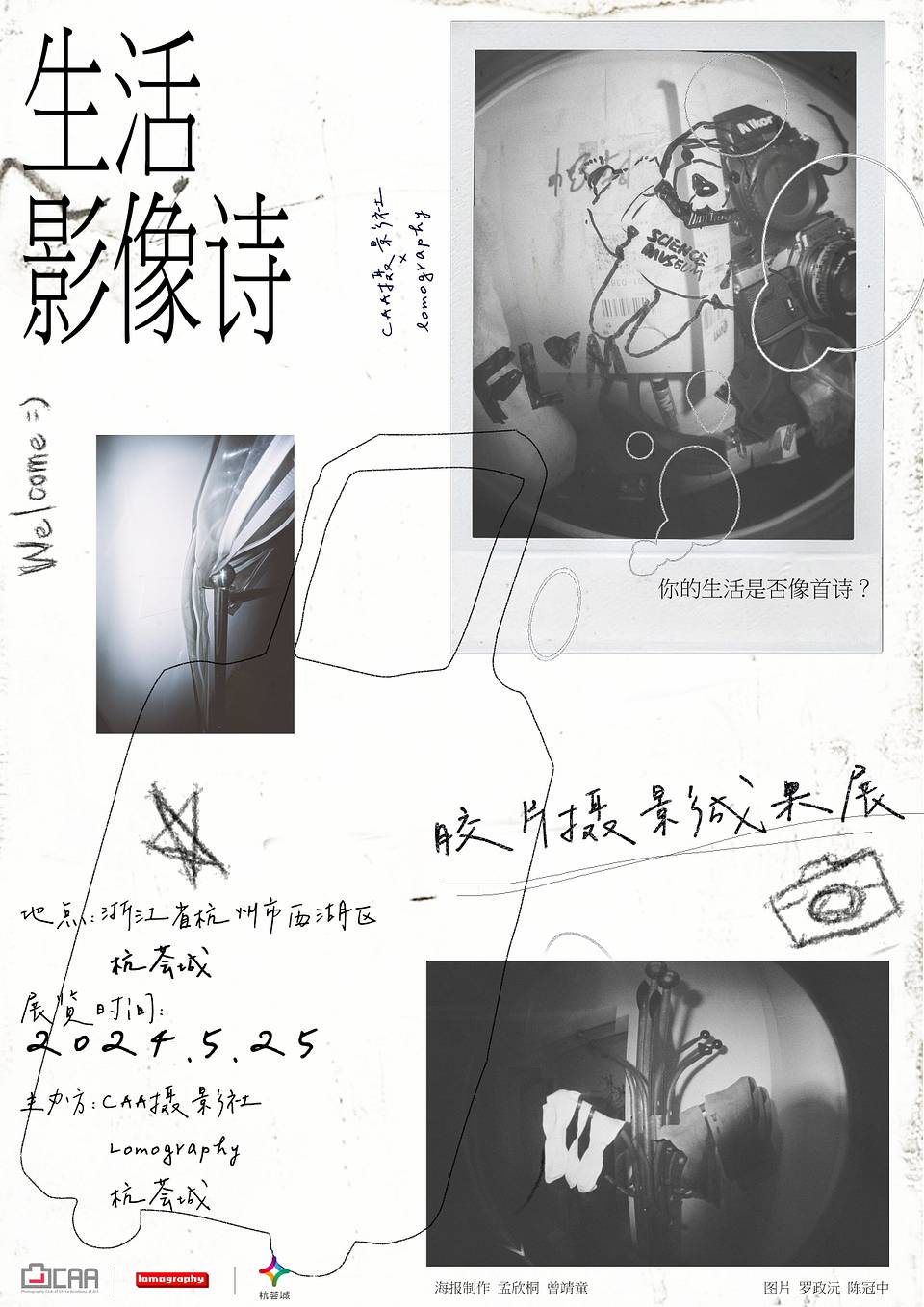 “生活影像诗”——中国美术学院学生胶片摄影成果展