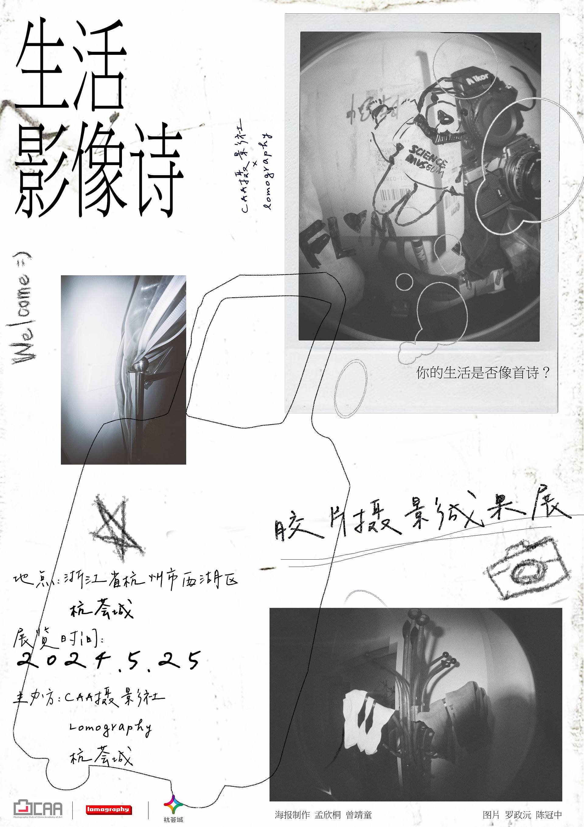 “生活影像诗”——中国美术学院学生胶片摄影成果展