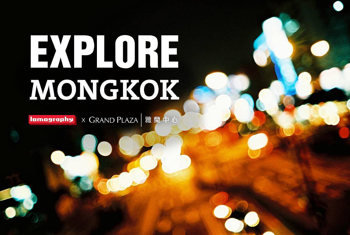 Lomography x Grand Plaza: Explore Mongkok