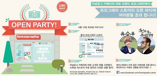 로모그래피 앰버시 스토어 서울 오프닝 파티