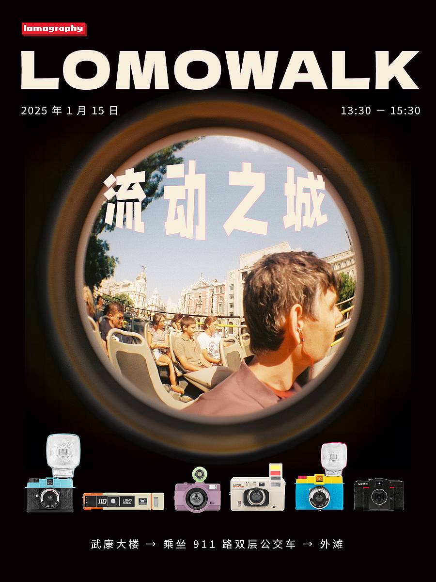 LomoWalk：流动的城市风景