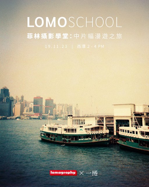 #LomoSchool – Lomography × Yatgyun LomoWalk with the Diana F+