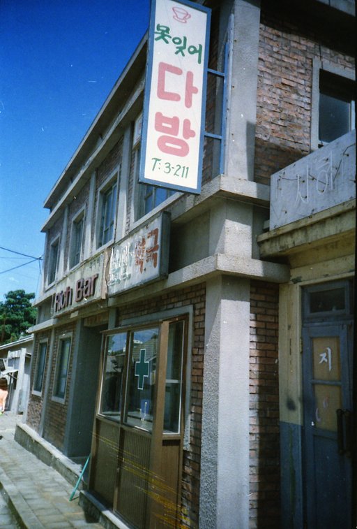 A Glimpse into the Past: Suncheon Open Film Set, South Korea