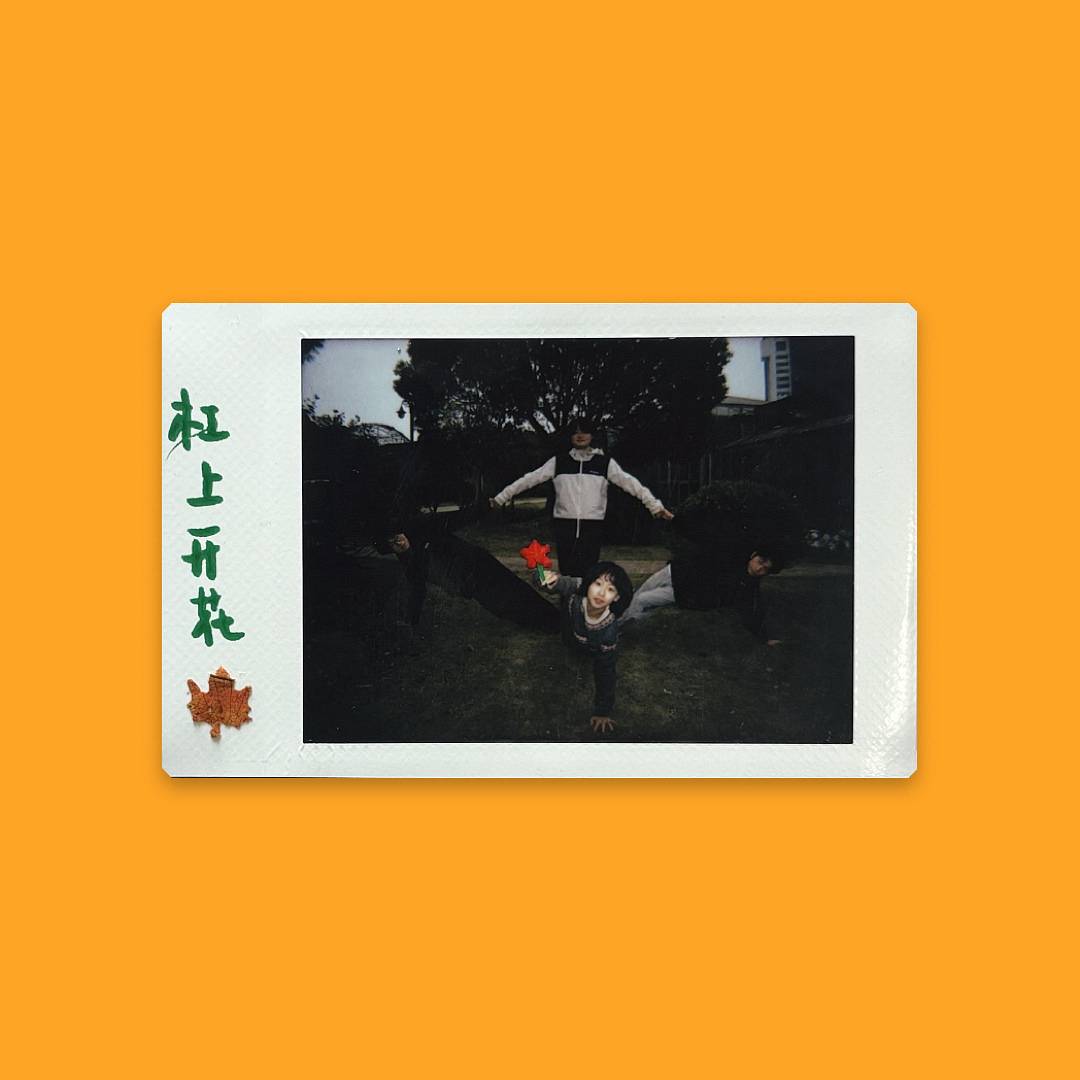 使用 Lomo'Instant Automat 自动拍立得相机 拍摄
