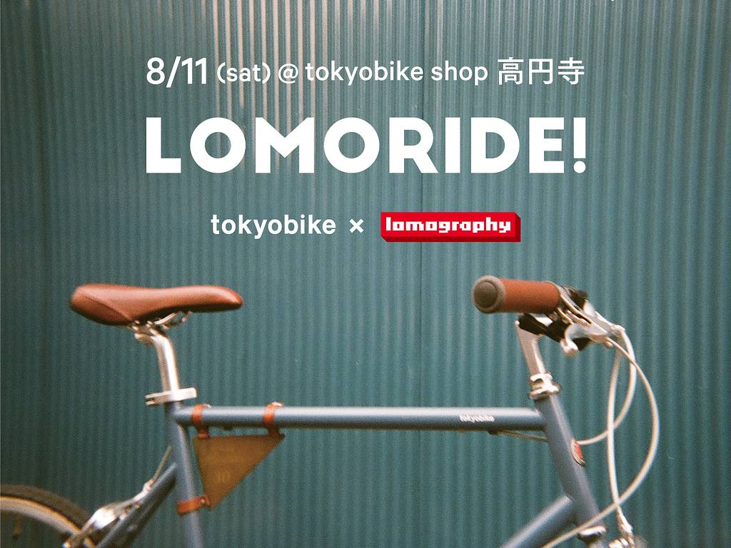【Tokyobike × Lomography】第2回 LOMORIDE!  開催 @高円寺