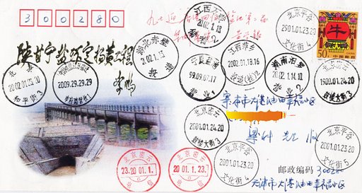 北京营业邮戳 Beijing postmark  北京和平街邮政局 