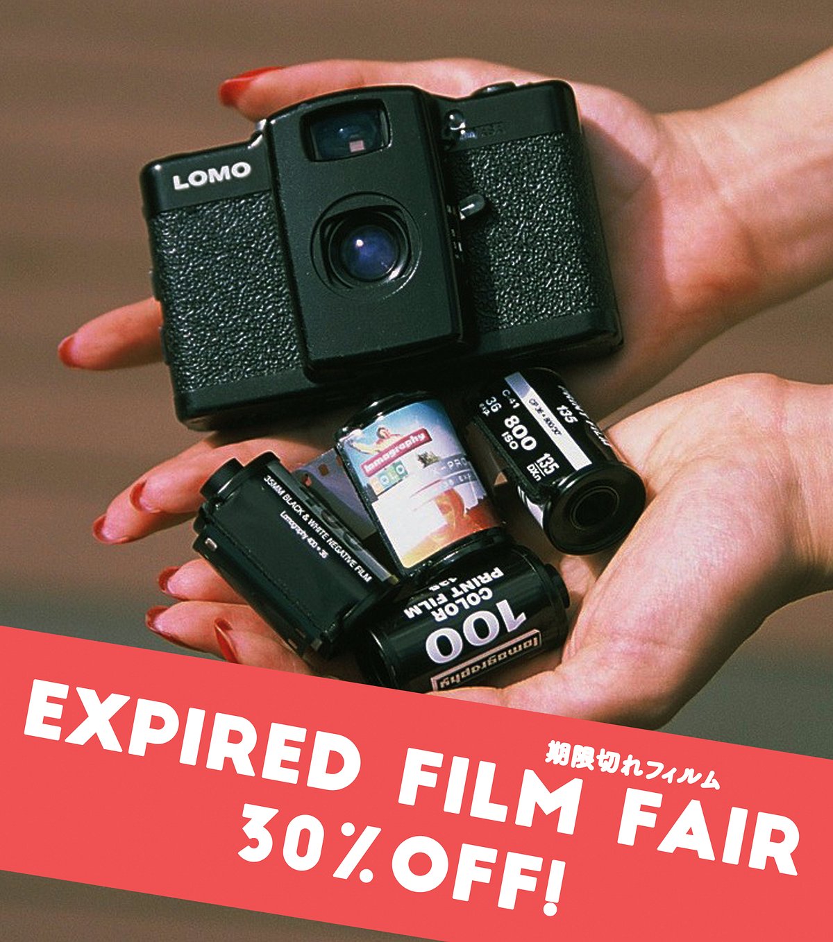 直営店Lomography+】期限切れフィルムフェア開催中！ · Lomography