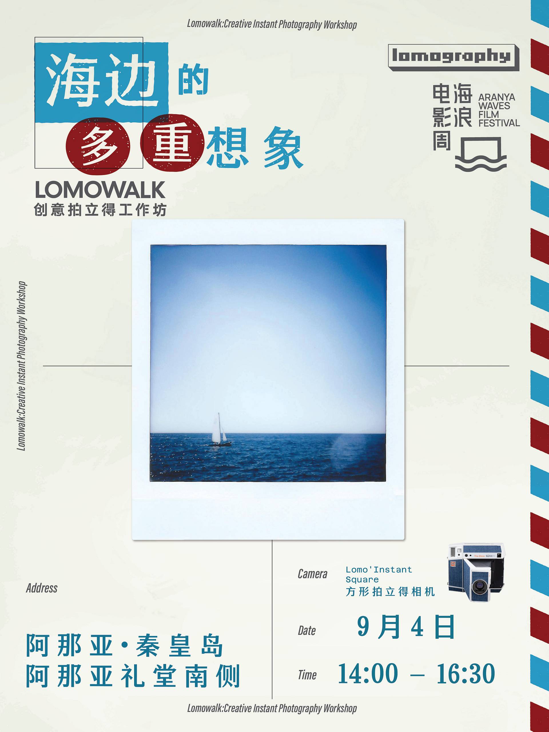 Lomography x AWFF：创意拍立得工作坊