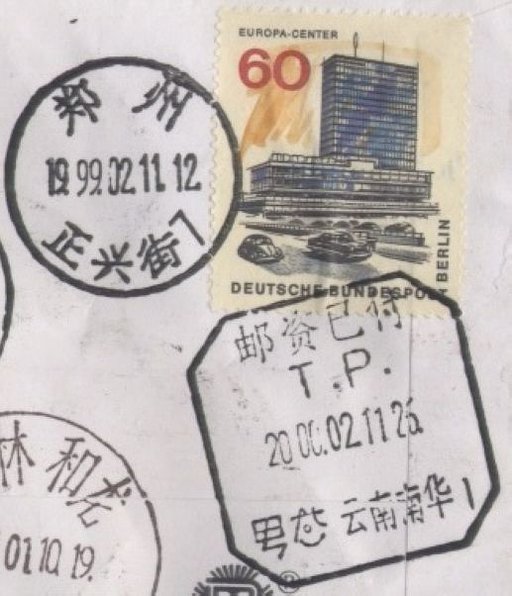 云南南华时间错误邮资已付邮戳 云南南华邮政局 Yunnan Nanhua postmark