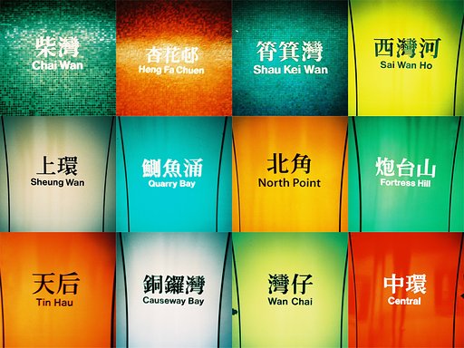 香港地鐵有限公司 (Project MTR)