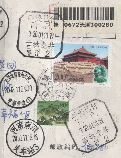 吉林龙井邮资已付邮戳 吉林龙井邮政局 Jilin Longjing postmark