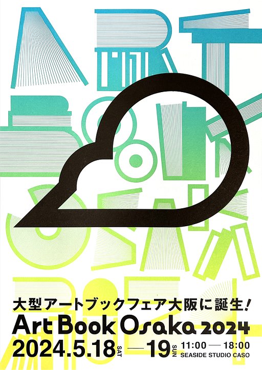 アートブックフェア「Art Boook Osaka 2024」開催のお知らせ