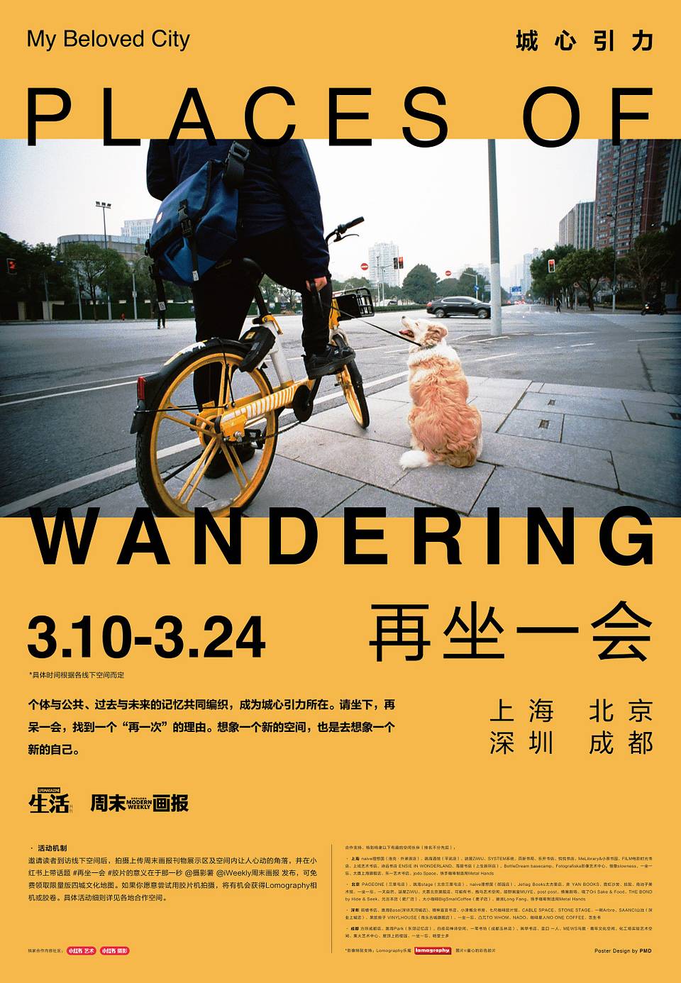 LOMO X iWeekly :“再坐一会”四城联动