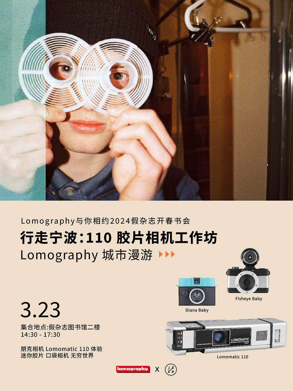 假杂志 x Lomography ：带上 Lomography 110 相机漫游宁波
