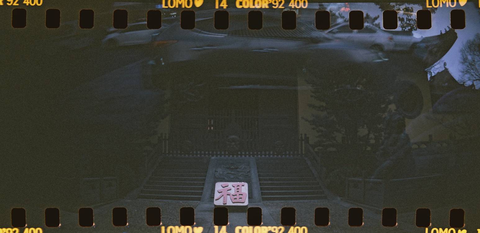 © 会拍照的魔法师 & Nico | 共同使用 Sprocket Rocket 齿孔火箭 135 胶片相机  与LomoChrome Color '92 ISO 400 135 彩色负片 拍摄