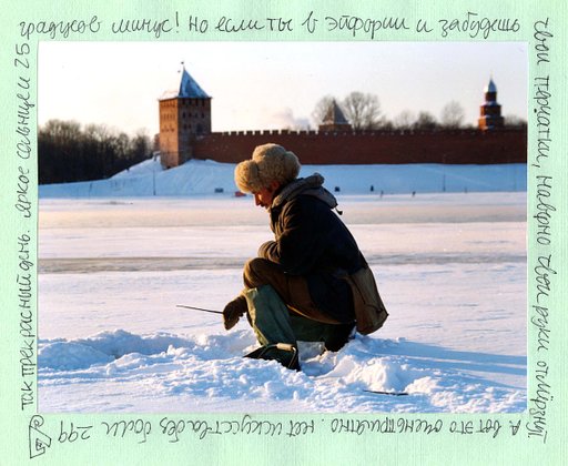 Россия в картинках (Russia in Pictures): Fishing Hole Novgorod